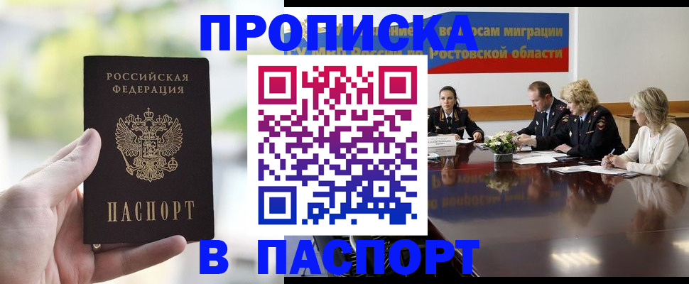 прописка от собственника в Мариинске